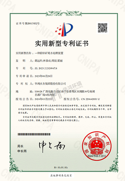 一种铅锌矿尾水处理装置