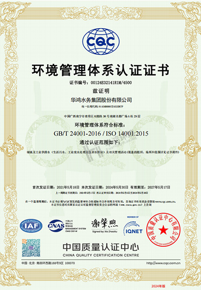 环境管理体系认证证书