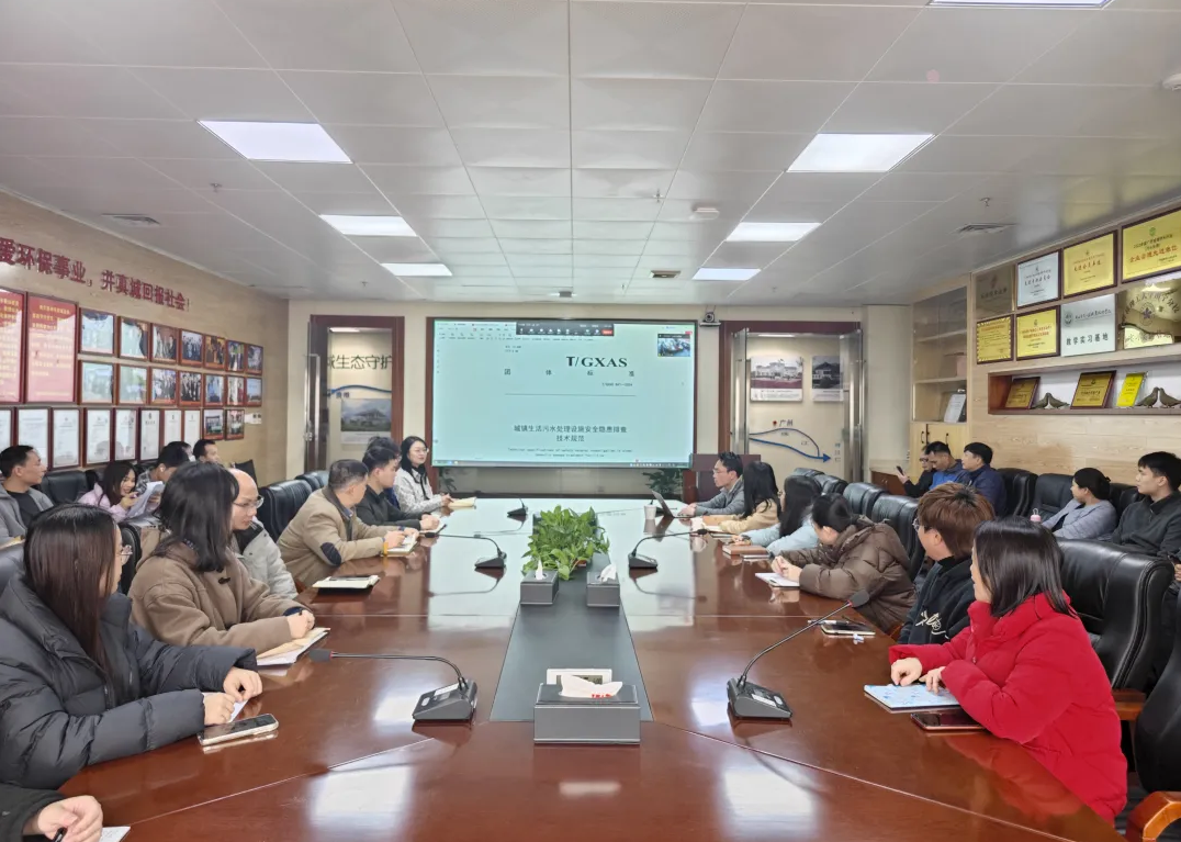 华鸿水务集团组织团体标准《城镇生活污水处理设施安全隐患排查技术规范》培训宣贯