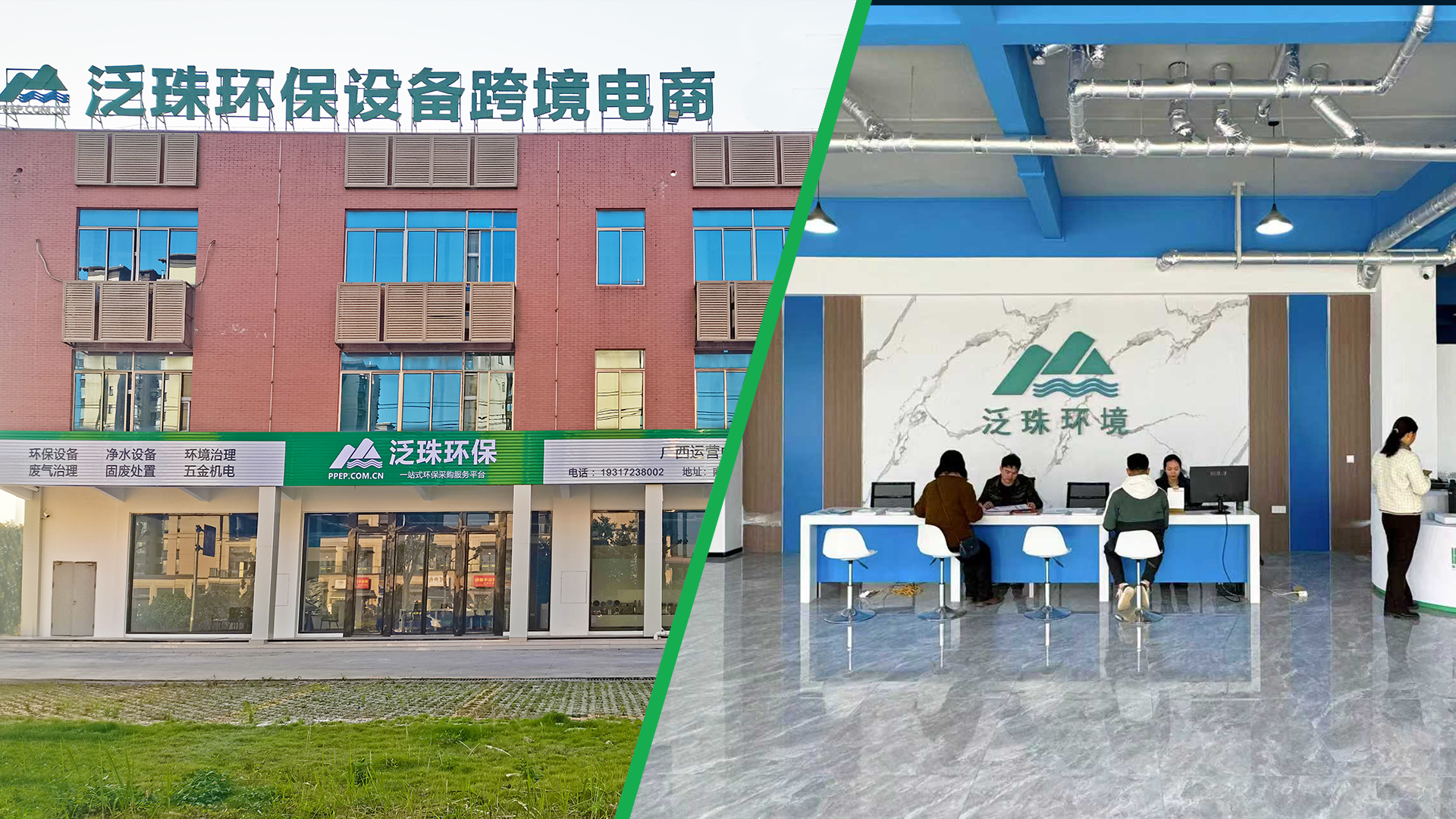 泛珠环保